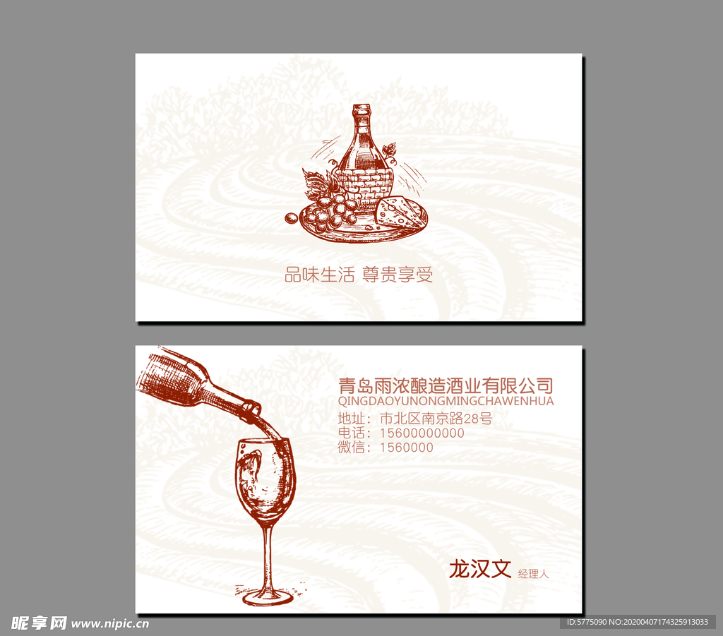 红酒名片