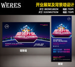 开业展架及背景墙