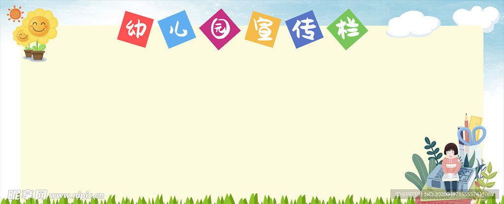 幼儿园宣传栏