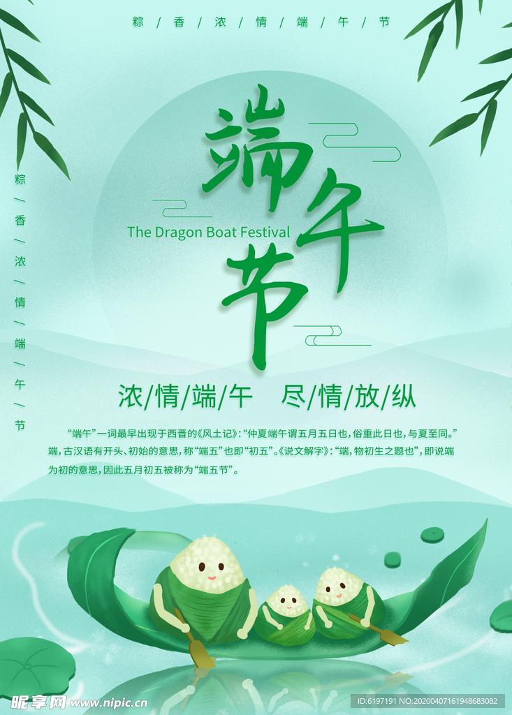 端午节