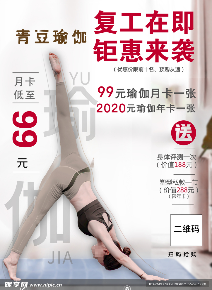 瑜伽海报