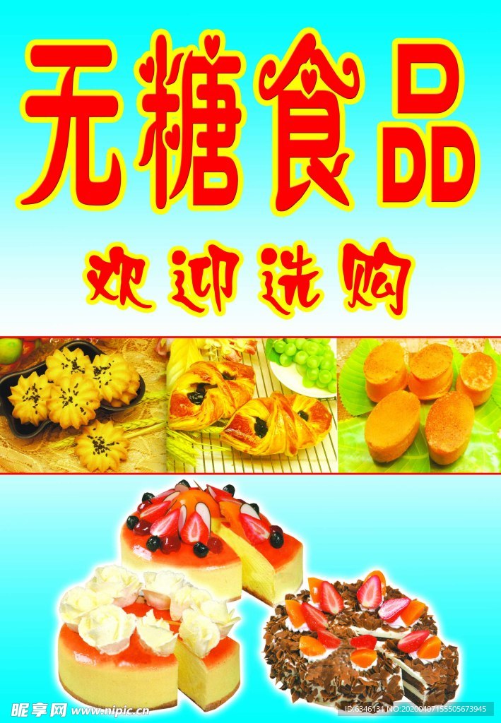 蛋糕  无糖食品