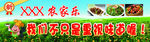 农家乐海报 农家美味
