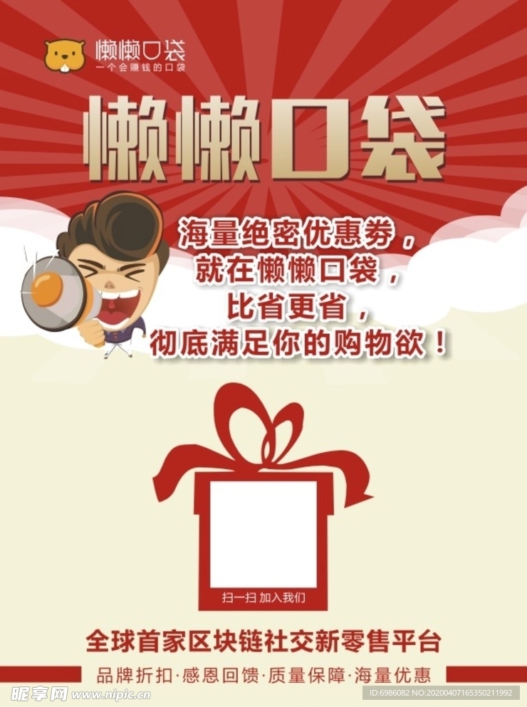 懒懒口袋
