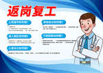 返岗复工
