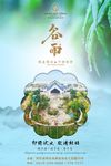 二十四节气谷雨