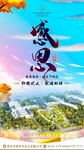 感恩节