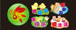 卡通动物