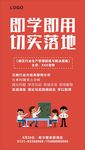 培训宣传海报