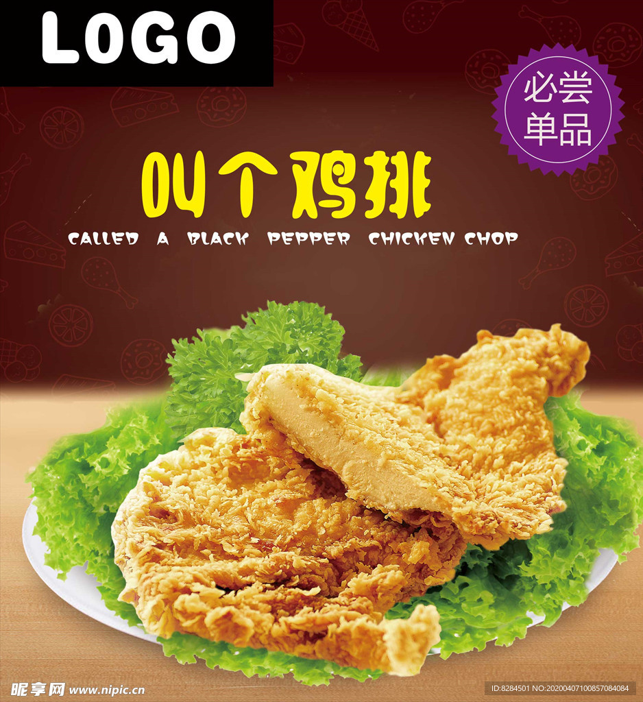 鸡排背景墙