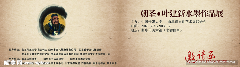 邀请函