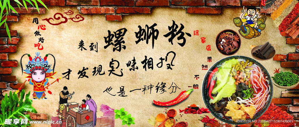 螺蛳粉壁画 墙画