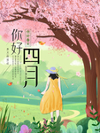 四月赏花