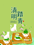 清明海报