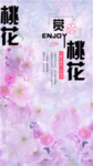 桃花背景广告