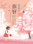 四月赏花