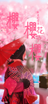 樱花宣传广告