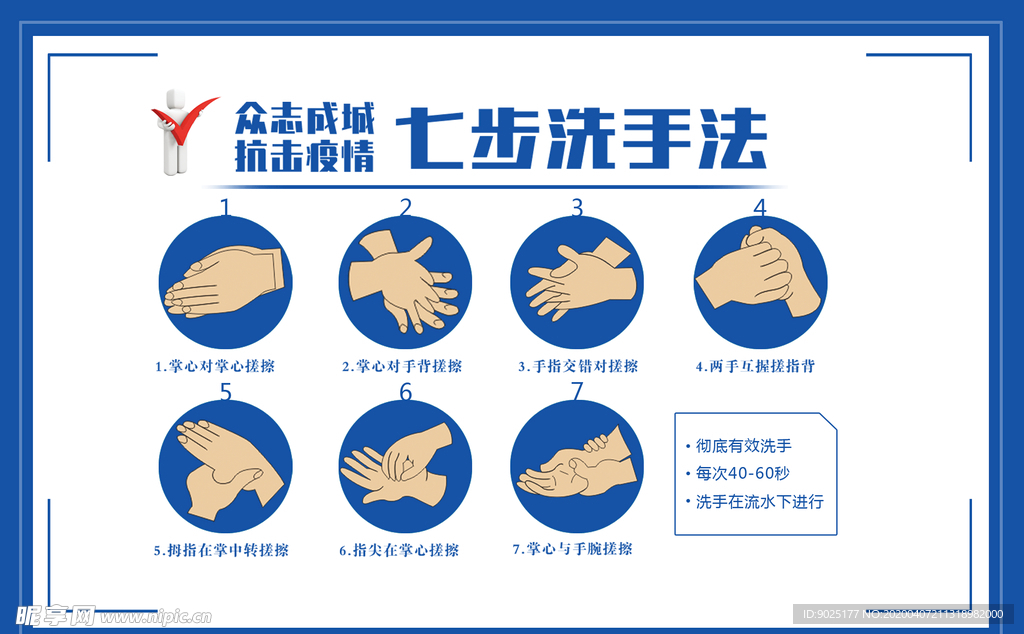 节约用水