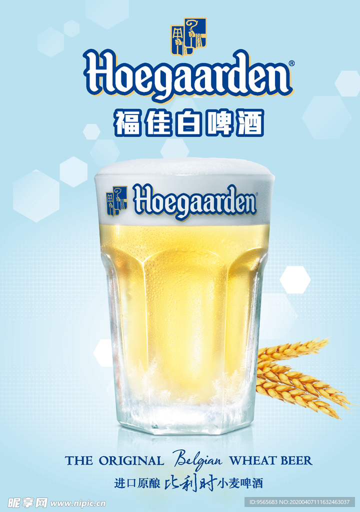 啤酒海报