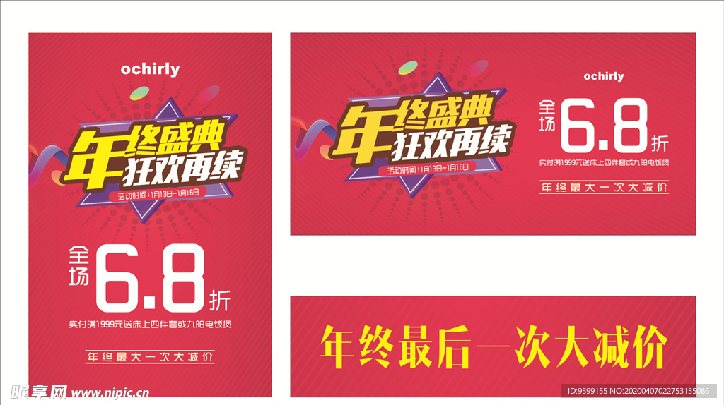 年终盛典