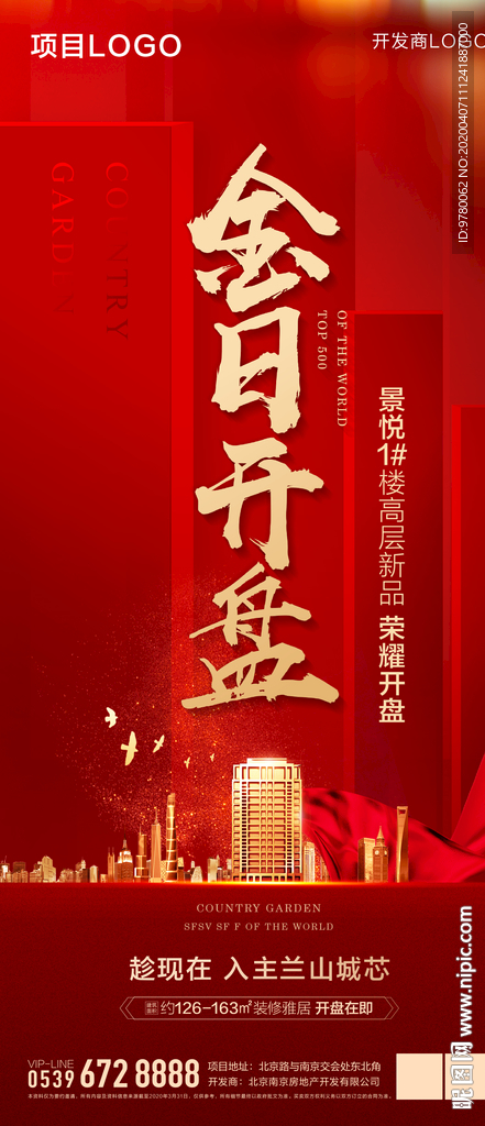 高端地产红色开盘