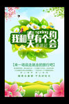 约会春天