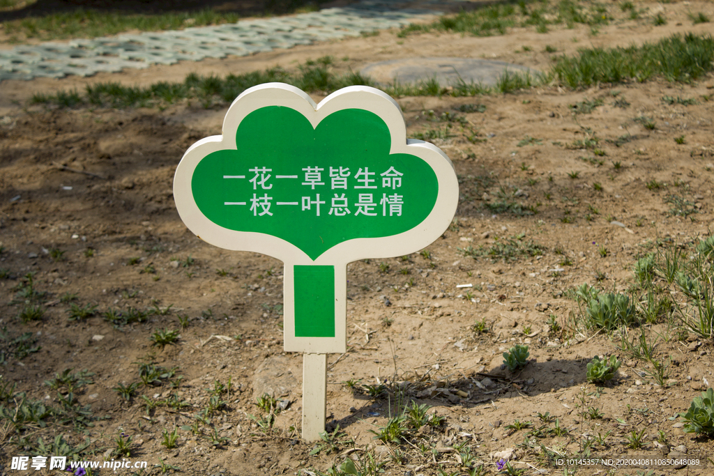 爱护花草指示牌