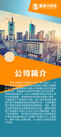 公司简介
