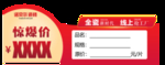 活动价格标签