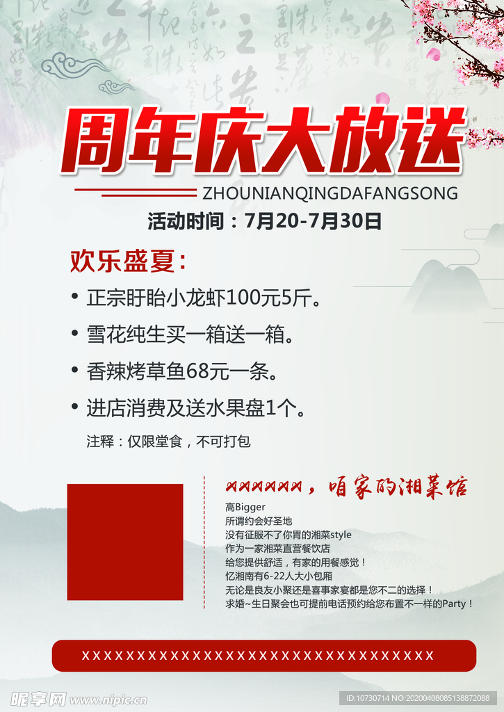 周年庆海报