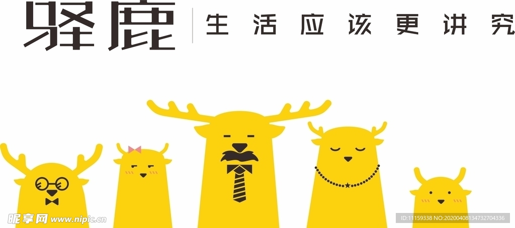 驿鹿logo