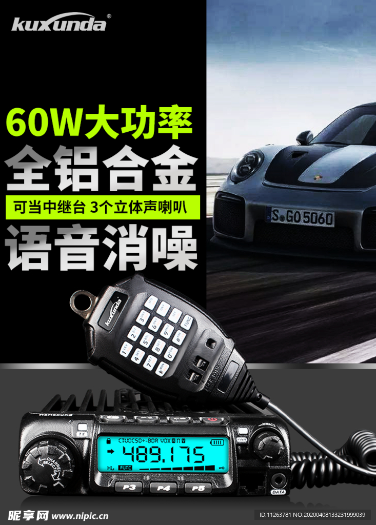 车载台