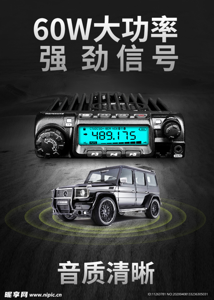 车载台
