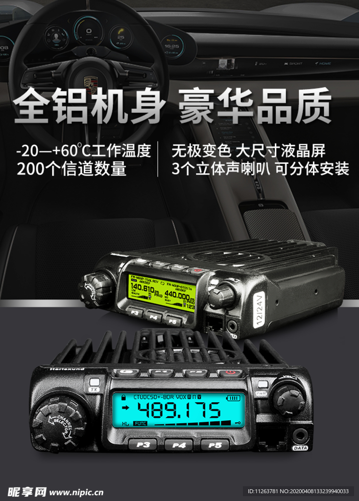 车载台