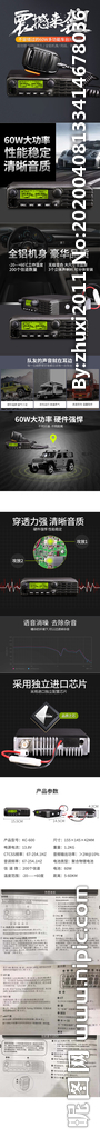 车载台