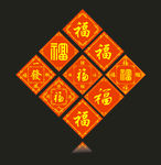 福字贴