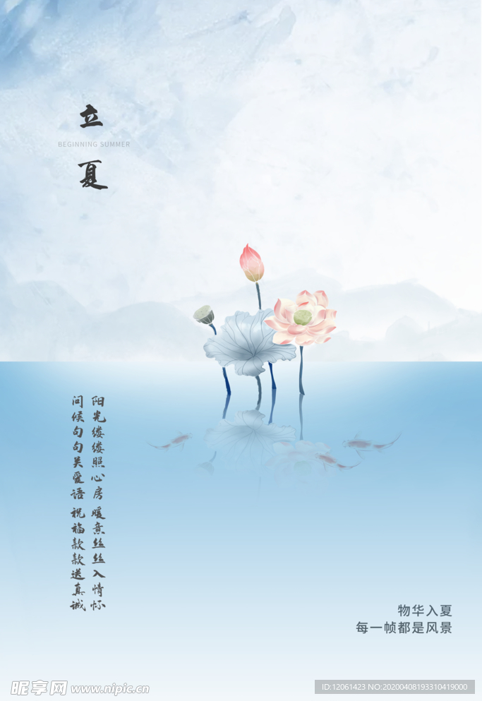 立夏