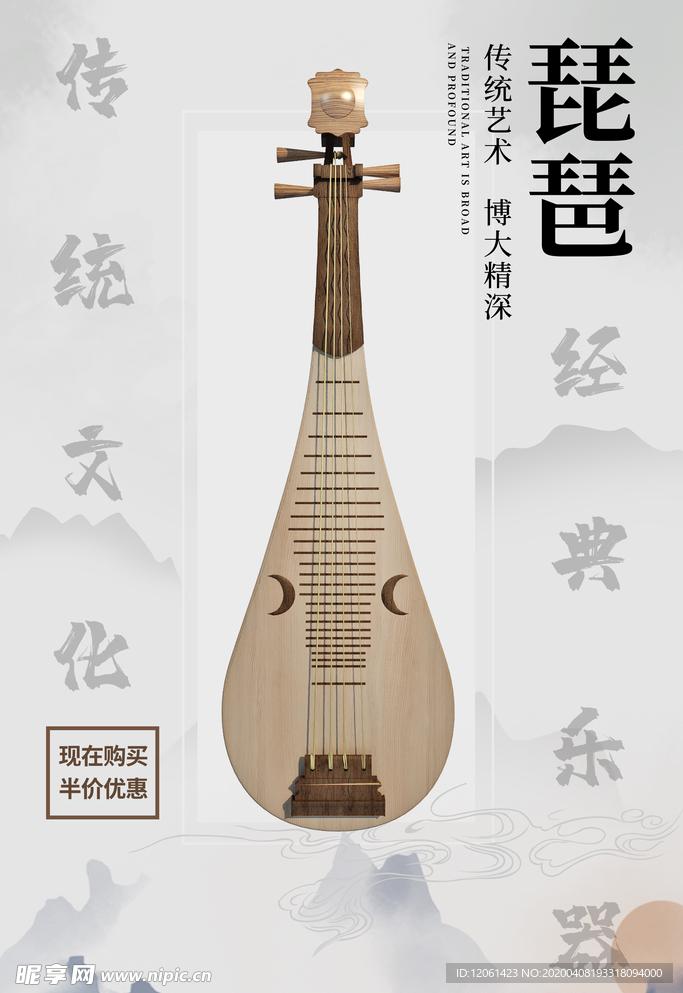 琵琶