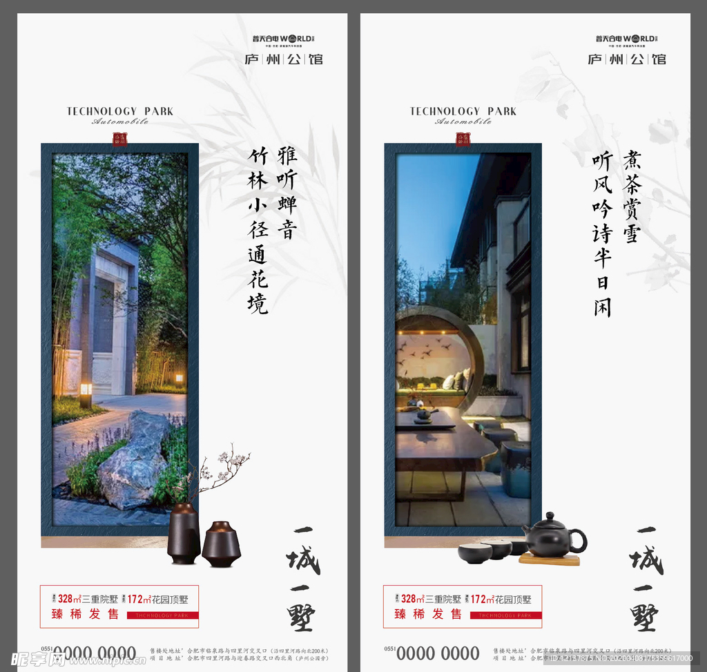 中式地产