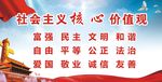 社会主义核心价值观