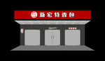 招牌效果图