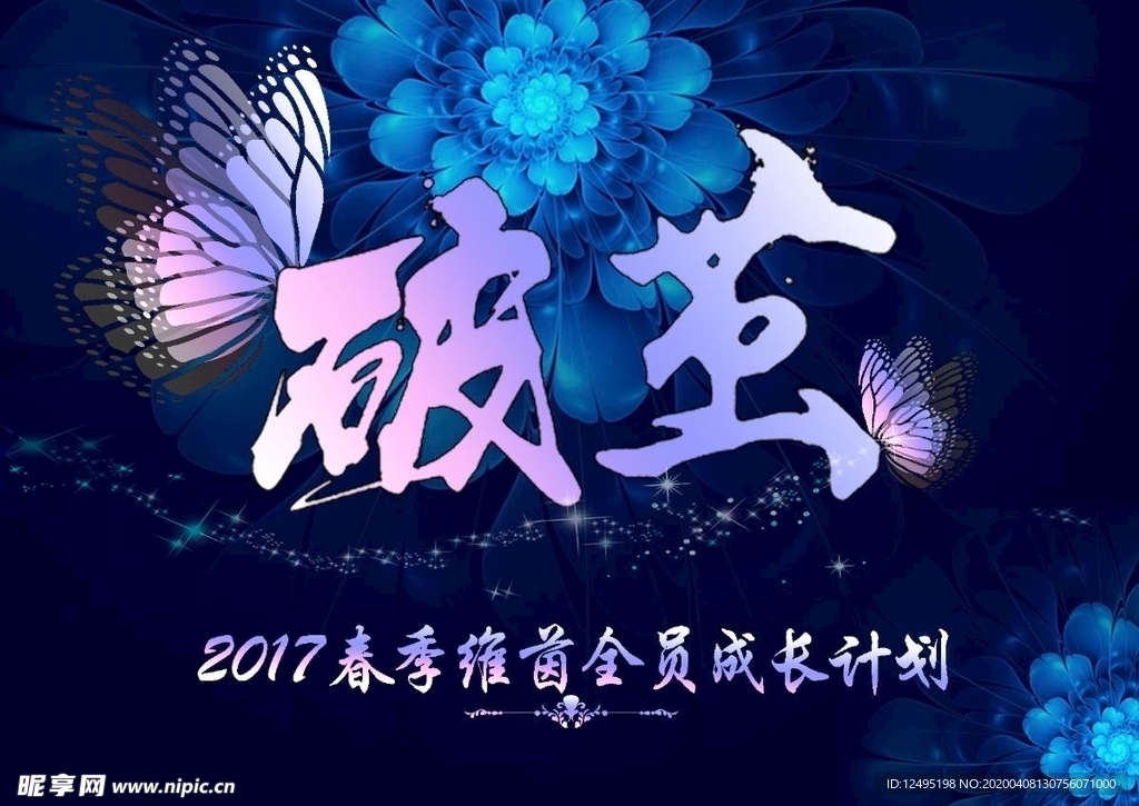 蝴蝶 背景 会议 成长 计划