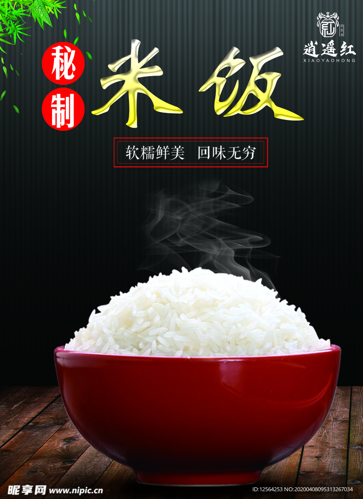 米饭展板