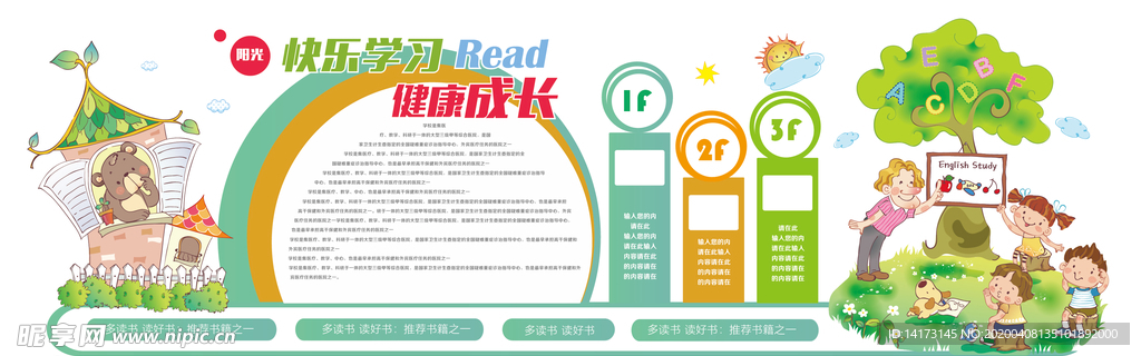 可爱卡通动物儿童校园文化墙