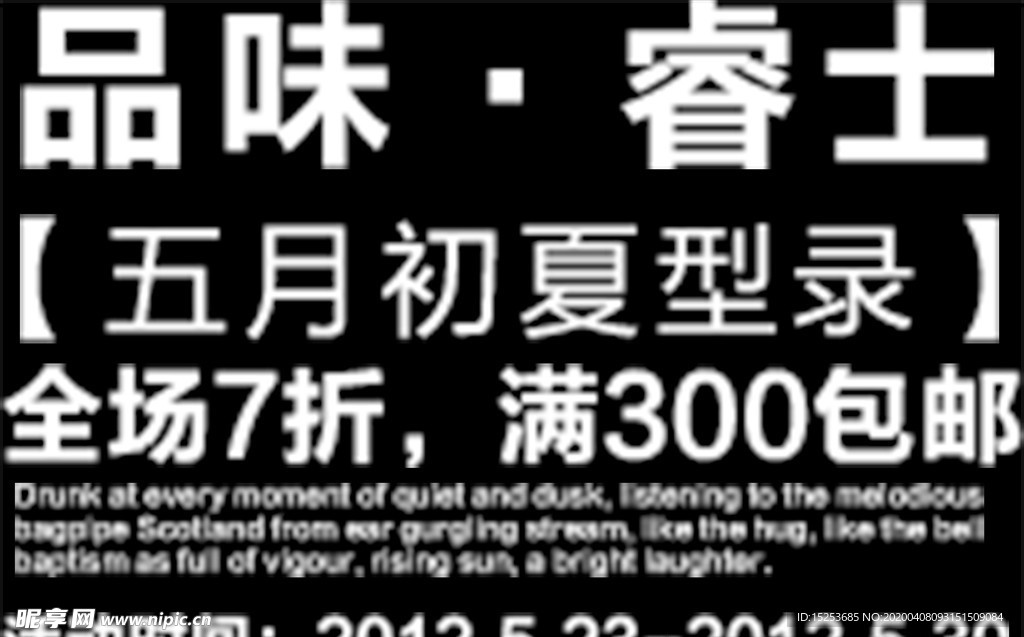 全场7折海报