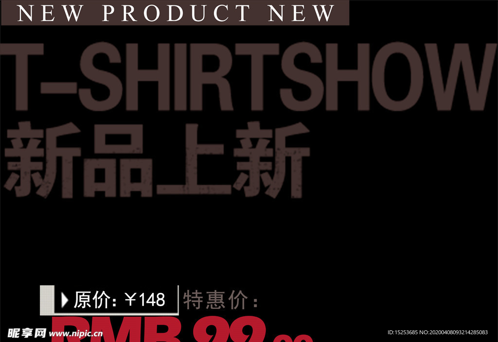 新品上市