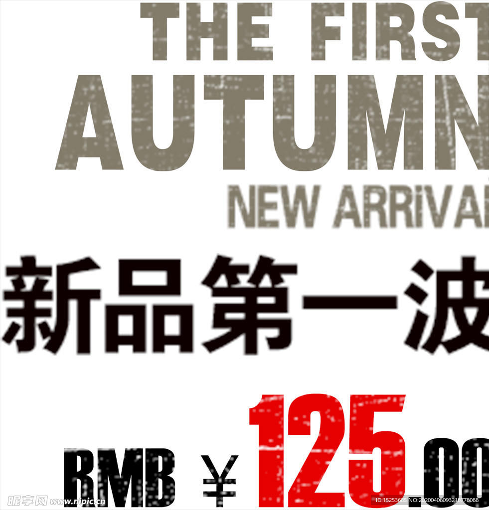 新品上市