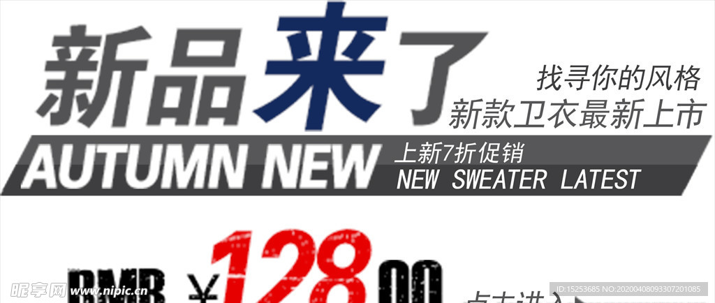 新品来了