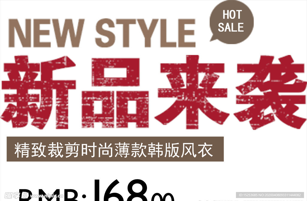 新品促销宣传单