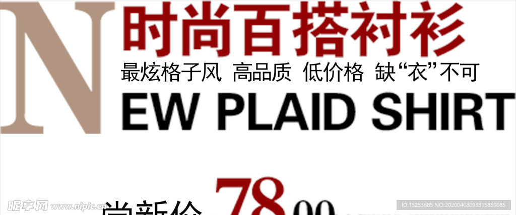 衬衫宣传单
